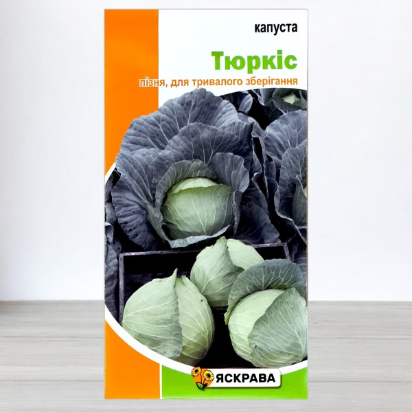 Семена капусты белокочанной Тюркис, 0,5г, ТМ Яскрава